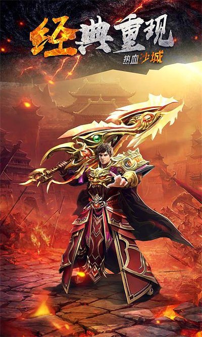 热血传奇sf，让激情与兄弟同行